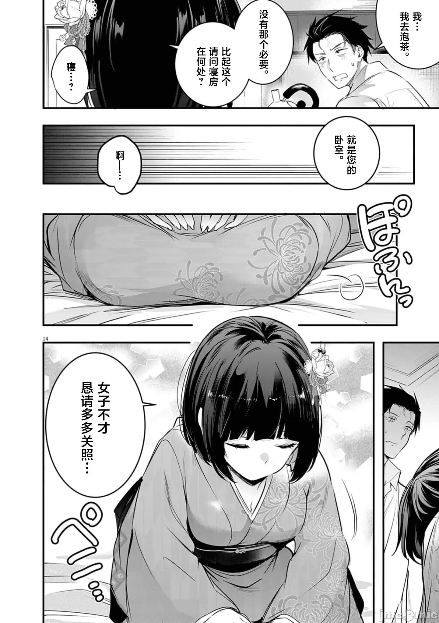 後宮繼承 後宮繼承 24 第16页