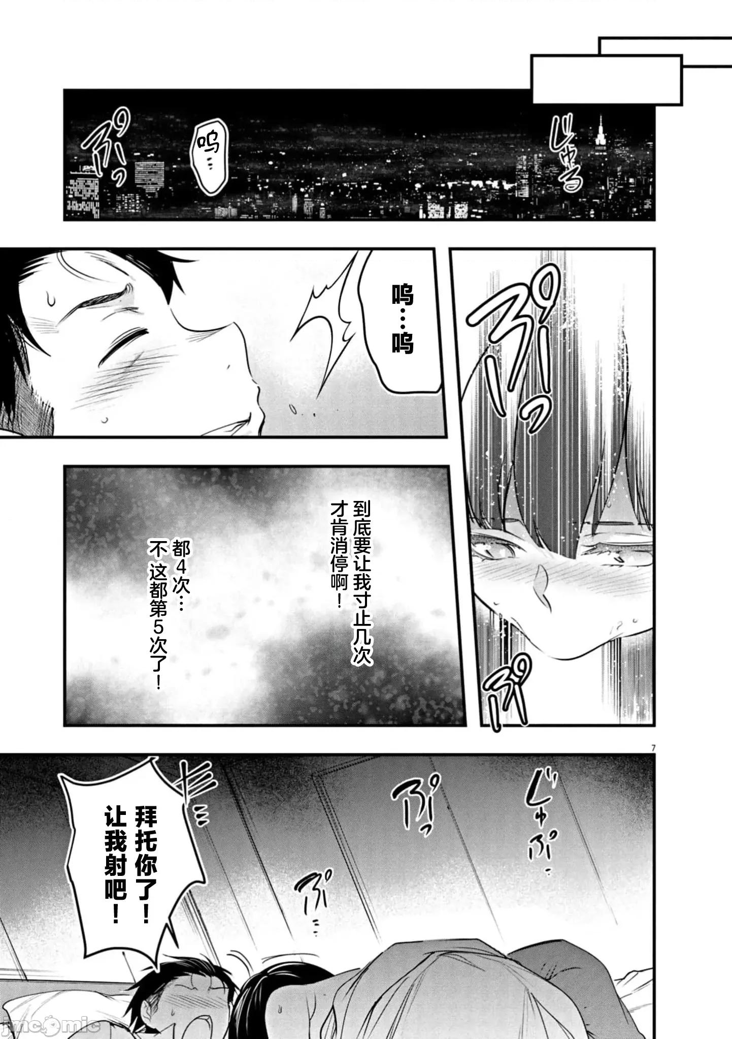 後宮繼承 後宮繼承 25 第9页