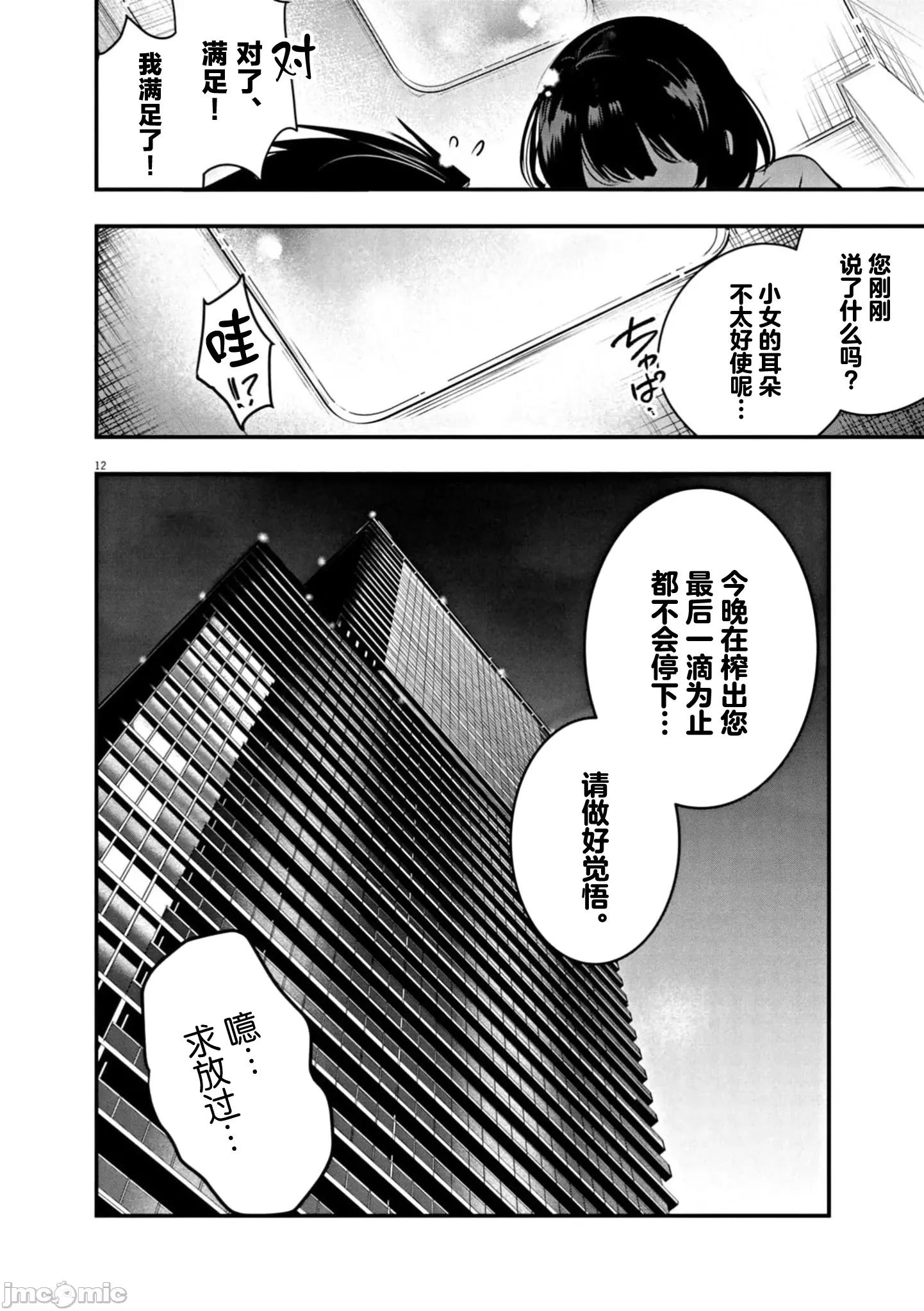 後宮繼承 後宮繼承 25 第14页