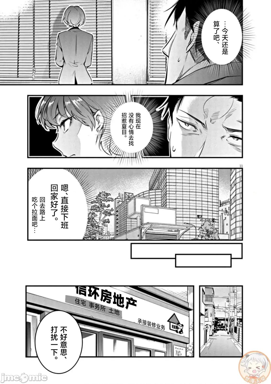 後宮繼承 後宮繼承 26 第13页