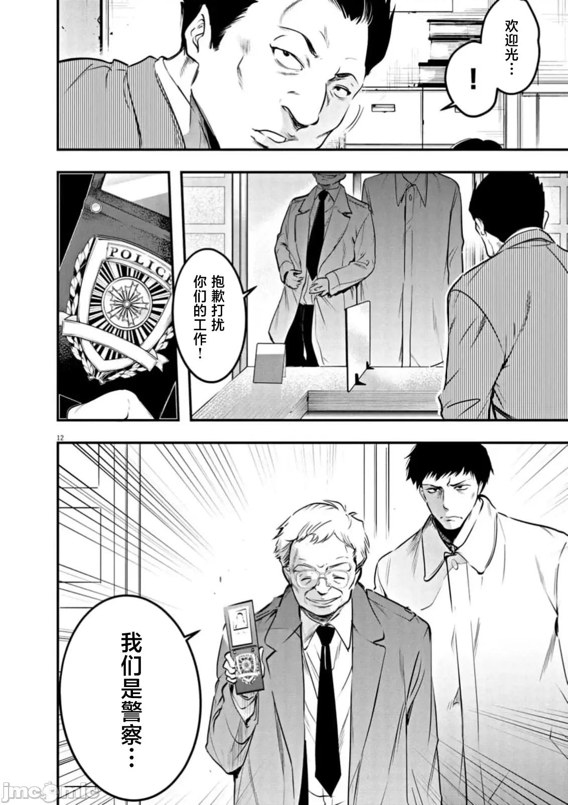 後宮繼承 後宮繼承 26 第14页
