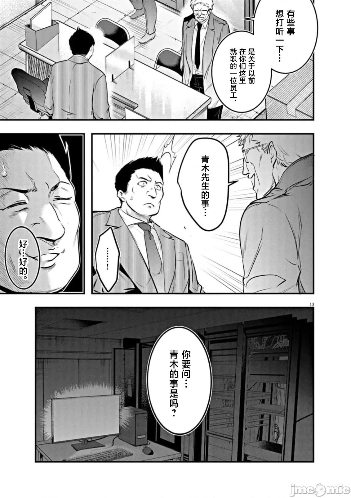 後宮繼承 後宮繼承 26 第15页