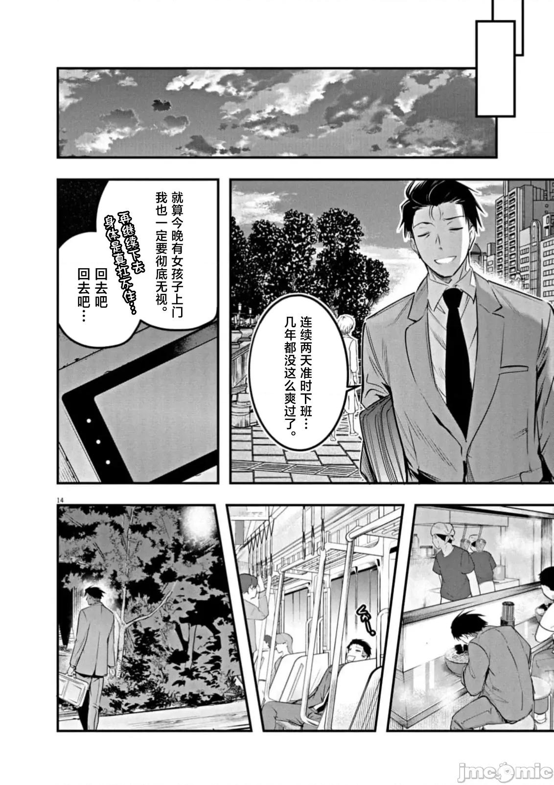 後宮繼承 後宮繼承 26 第16页