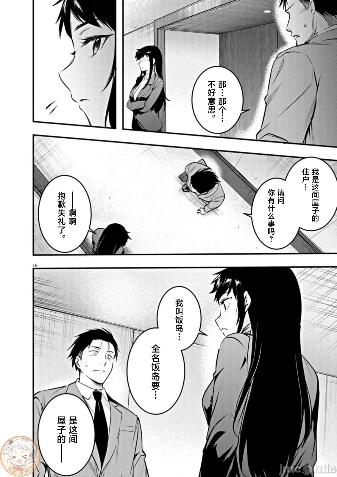 後宮繼承 後宮繼承 26 第18页