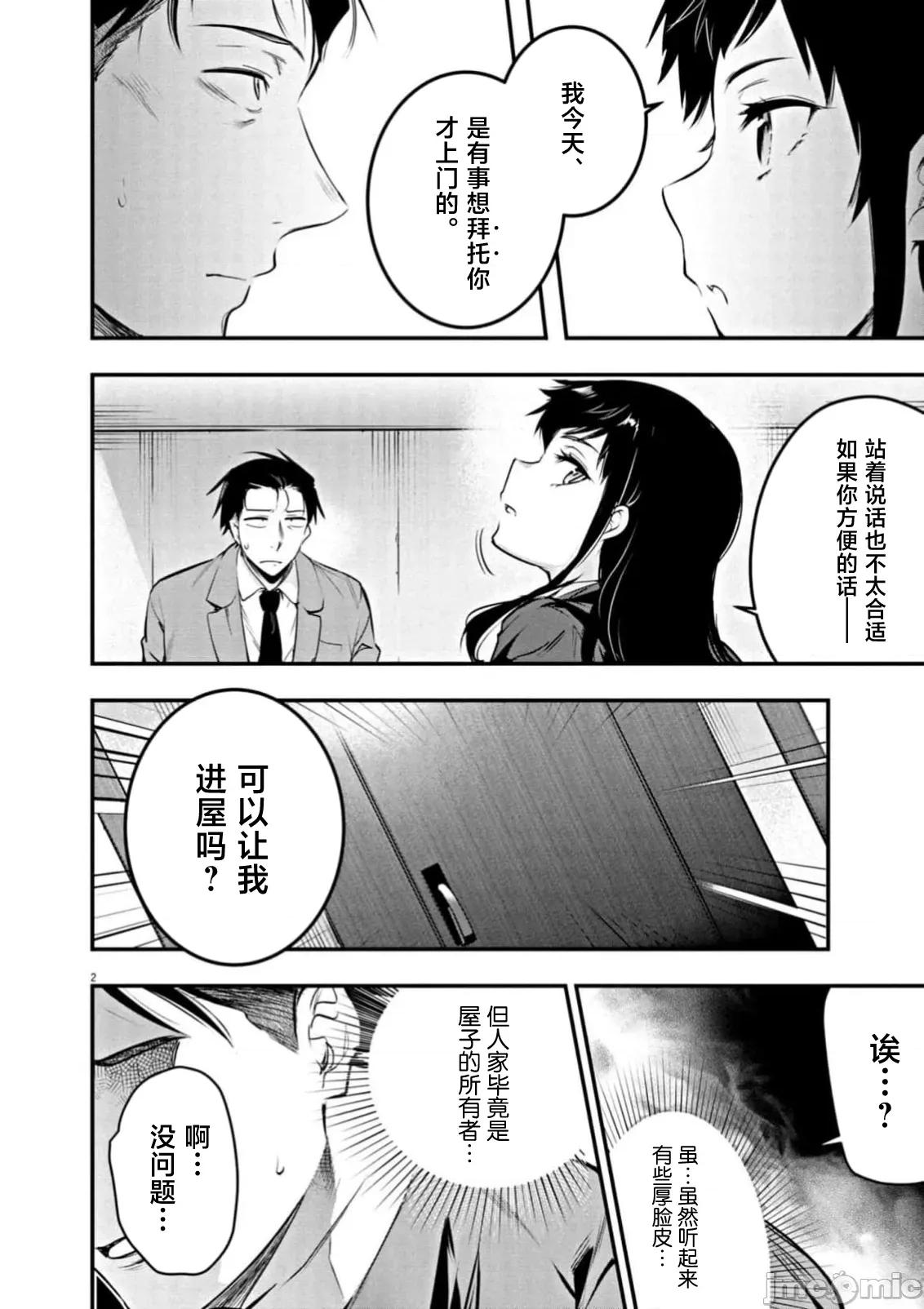 後宮繼承 後宮繼承 27 第4页