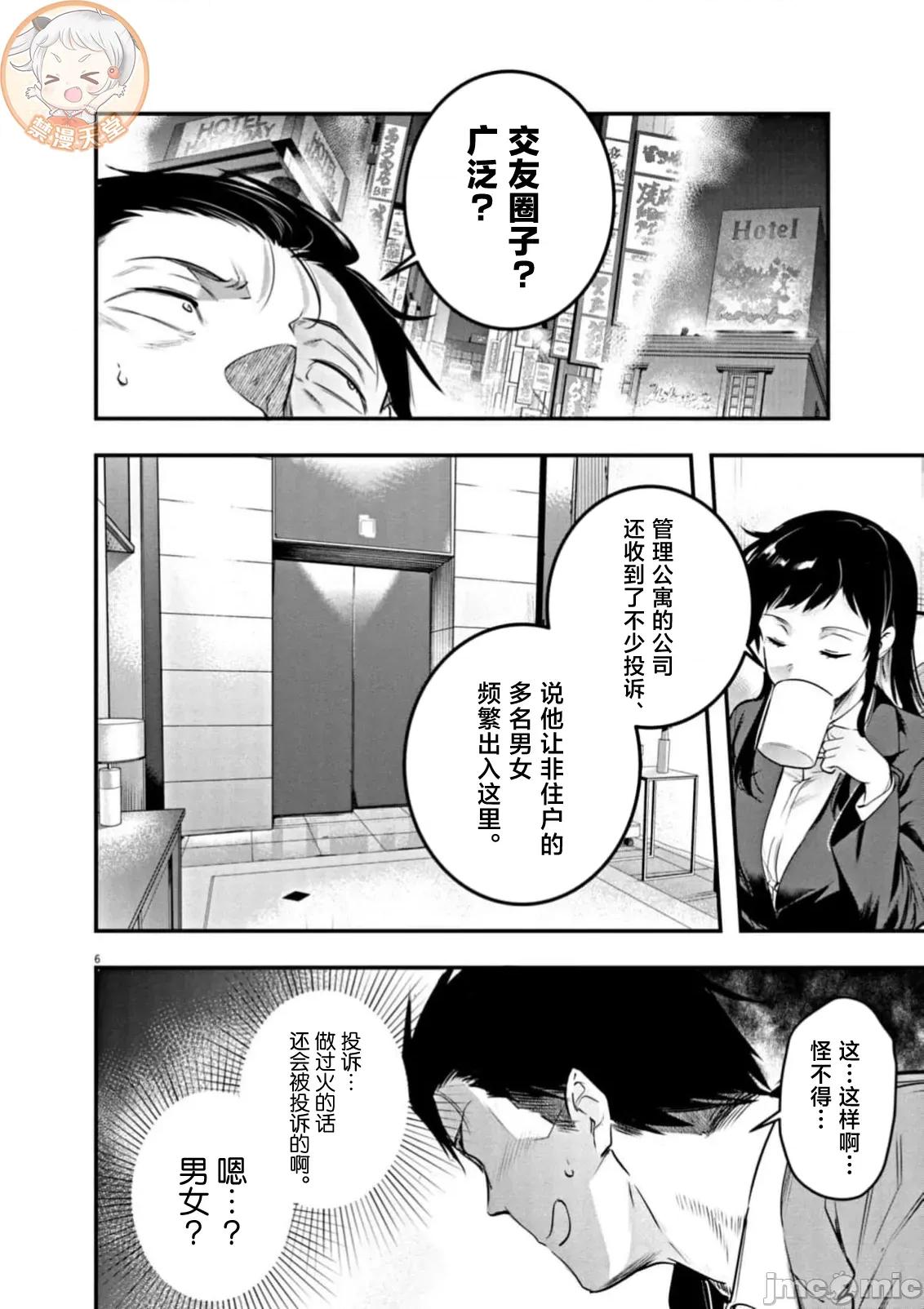 後宮繼承 後宮繼承 27 第8页