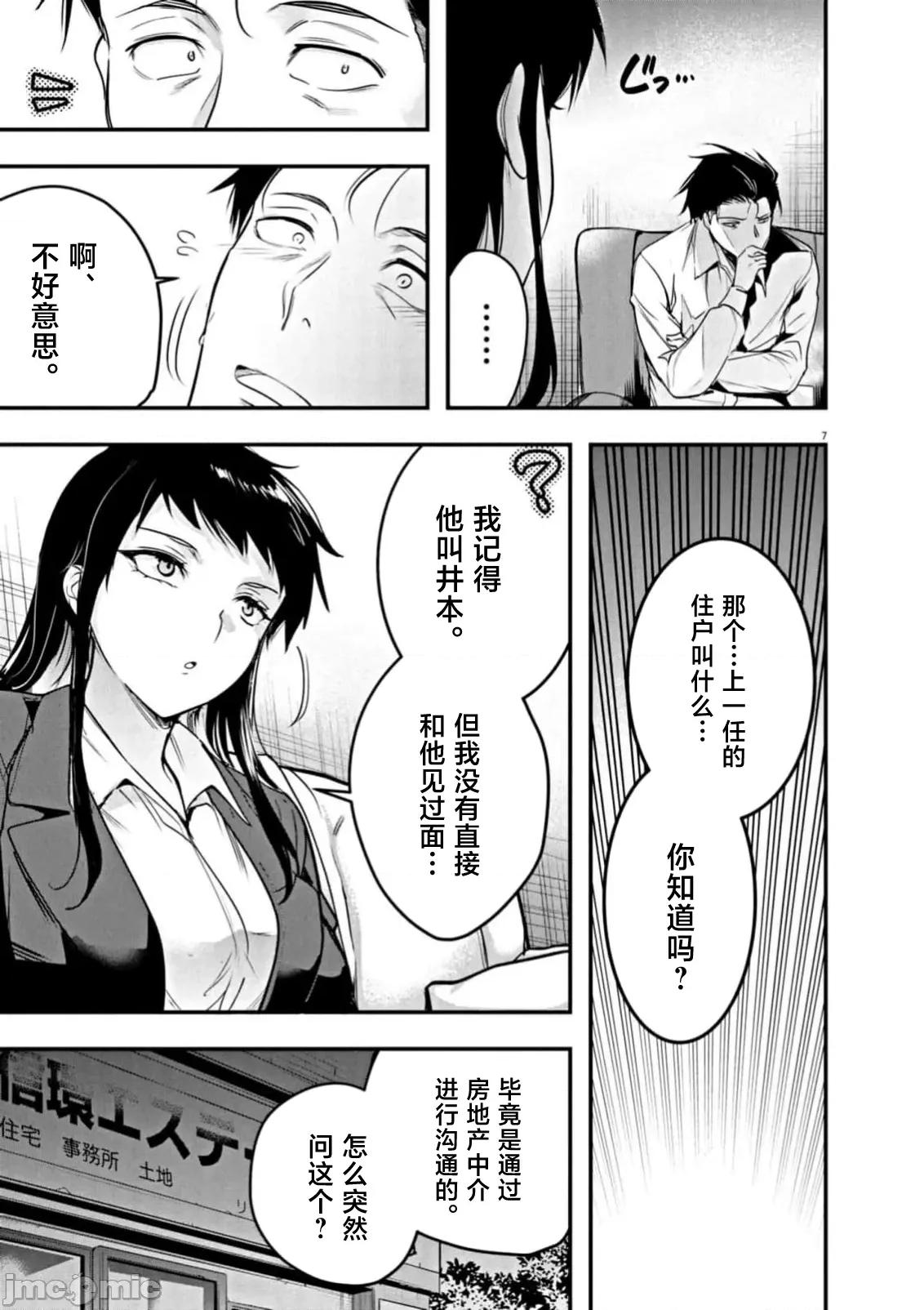 後宮繼承 後宮繼承 27 第9页