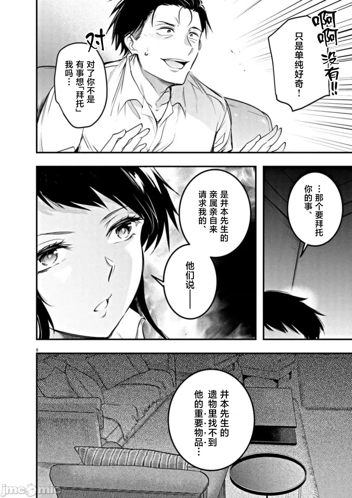 後宮繼承 後宮繼承 27 第10页