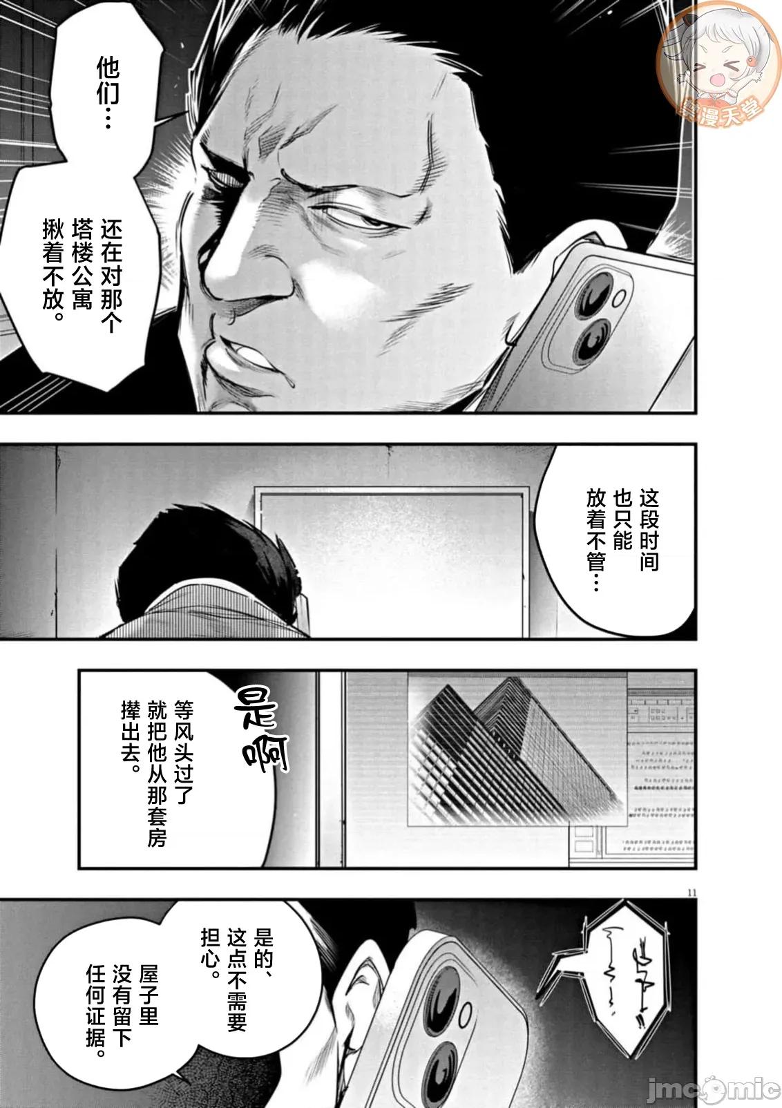後宮繼承 後宮繼承 27 第13页