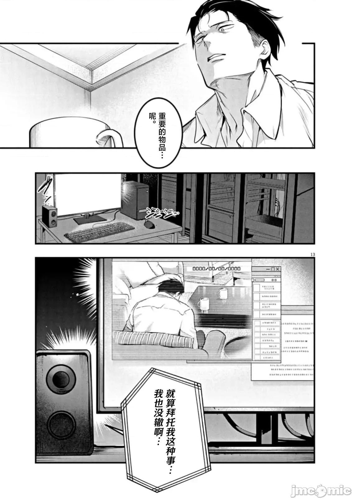 後宮繼承 後宮繼承 27 第15页