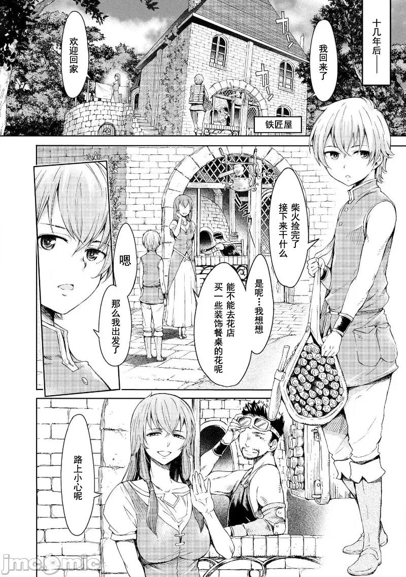甜蜜果实 甜蜜果实 3 第4页
