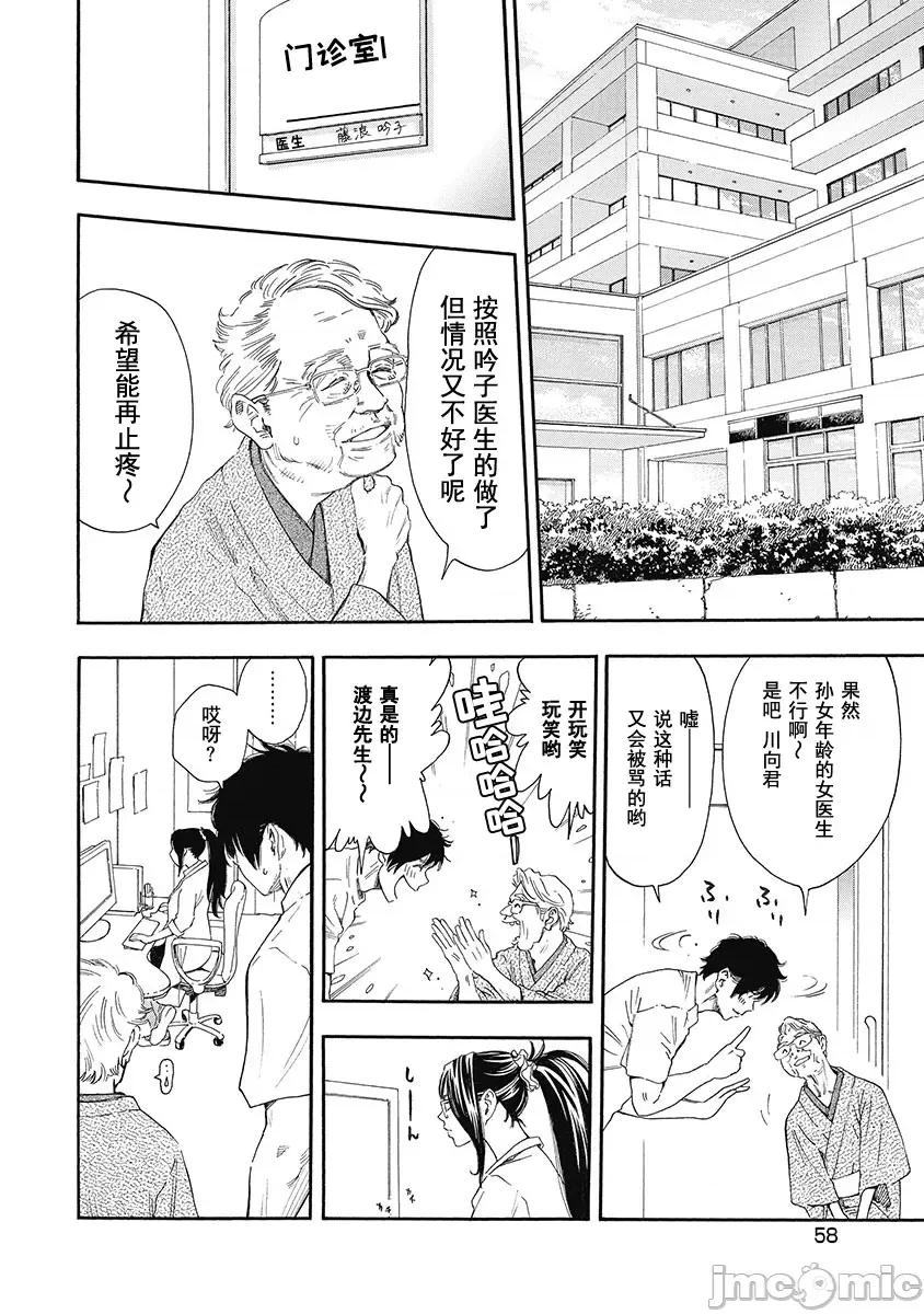 Dr.吟子现在正在痴疗中 Dr.吟子现在正在痴疗中 2 第16页