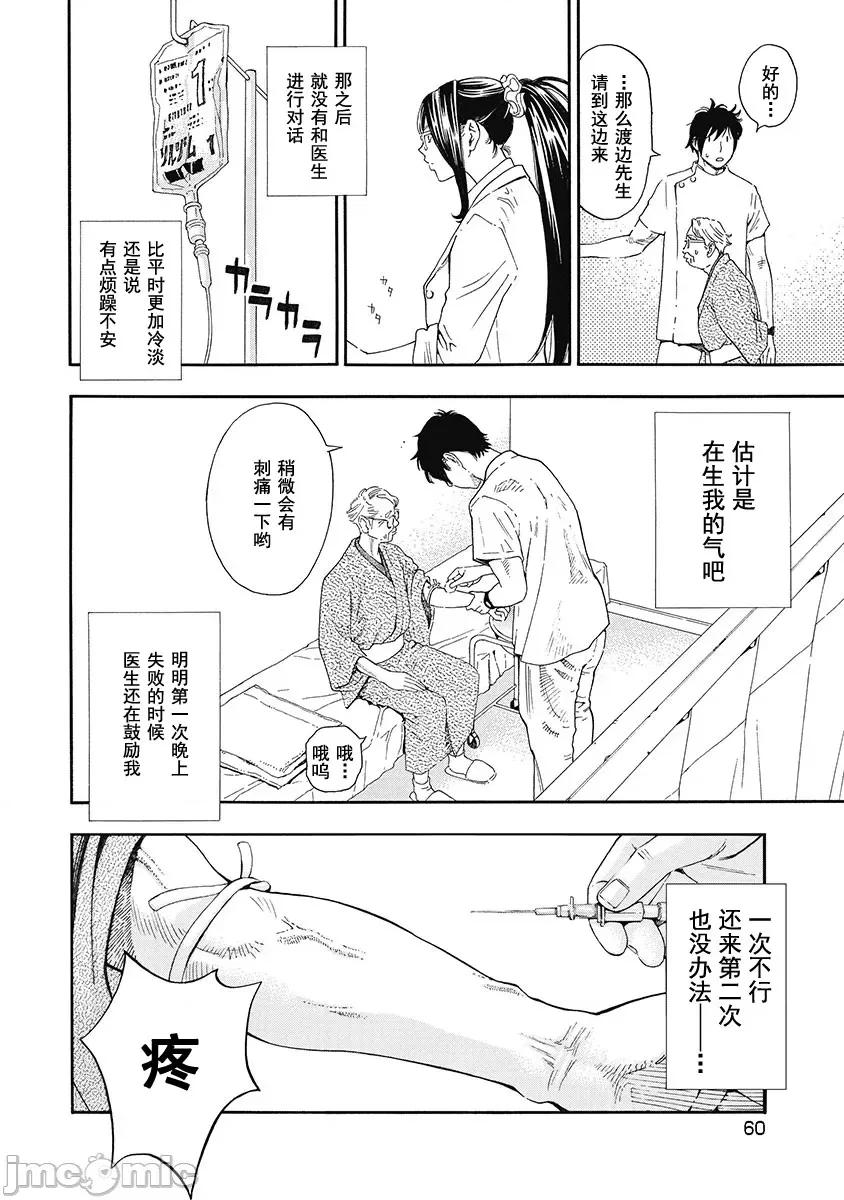 Dr.吟子现在正在痴疗中 Dr.吟子现在正在痴疗中 2 第18页