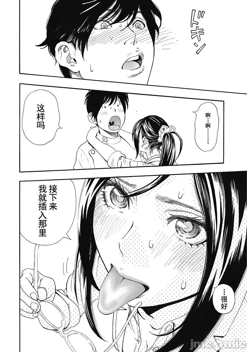 Dr.吟子现在正在痴疗中 Dr.吟子现在正在痴疗中 2 第26页