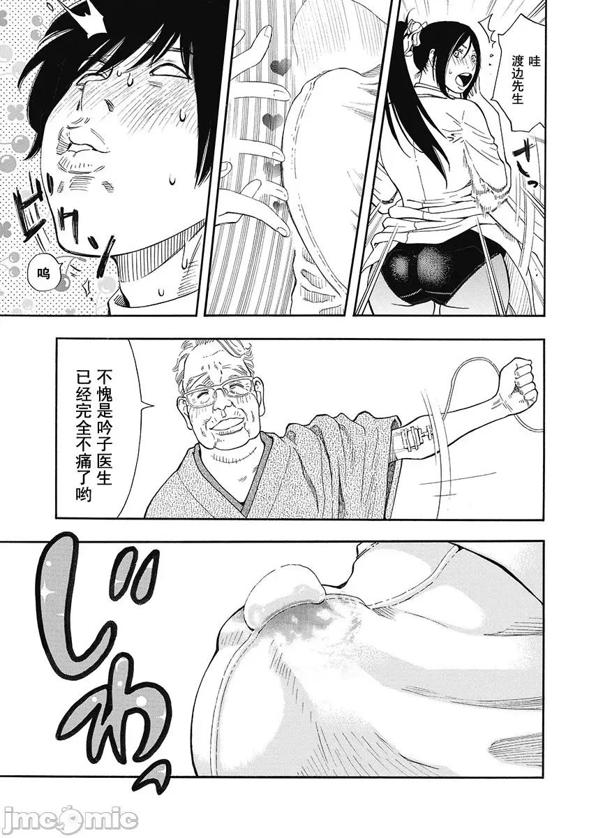 Dr.吟子现在正在痴疗中 Dr.吟子现在正在痴疗中 2 第41页
