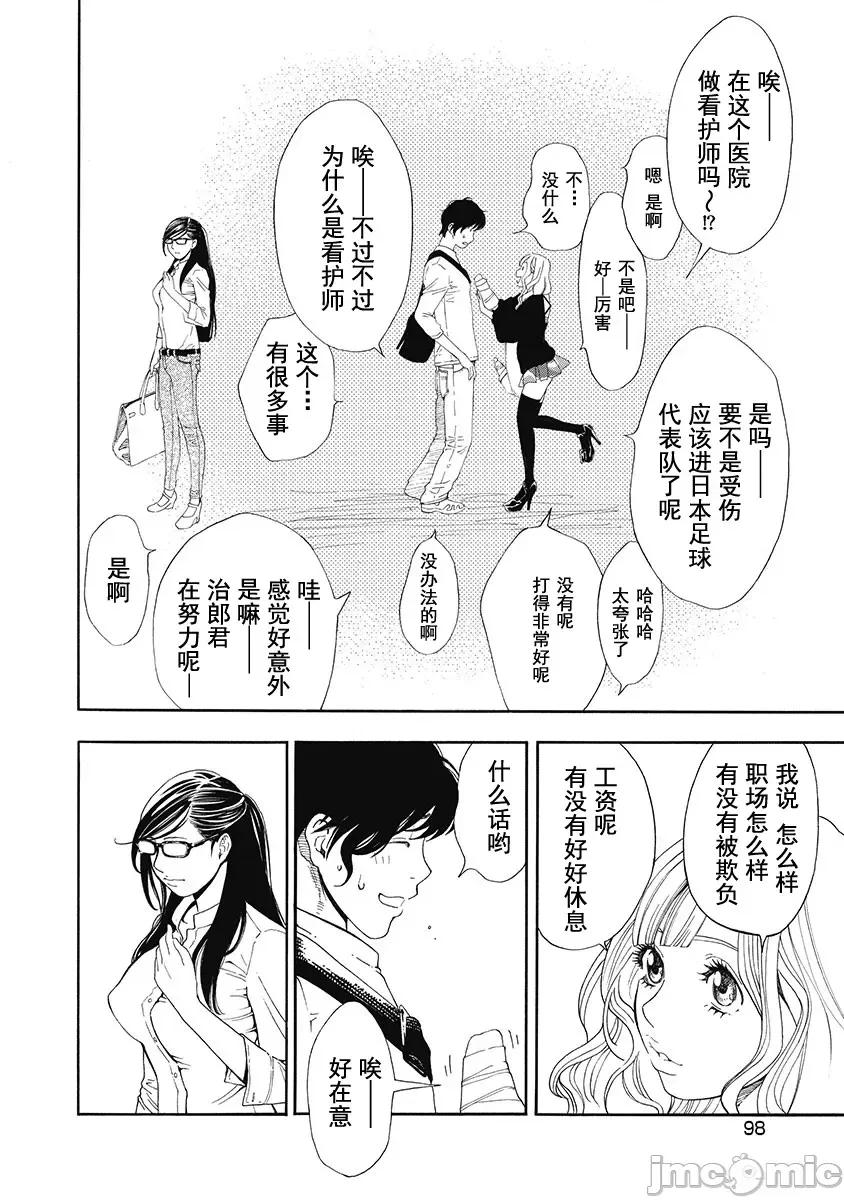 Dr.吟子现在正在痴疗中 Dr.吟子现在正在痴疗中 3 第14页