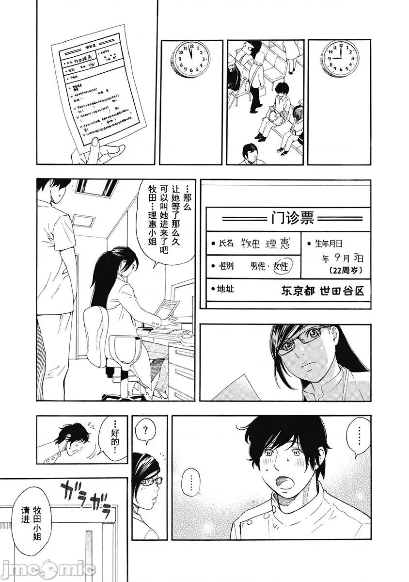 Dr.吟子现在正在痴疗中 Dr.吟子现在正在痴疗中 3 第19页