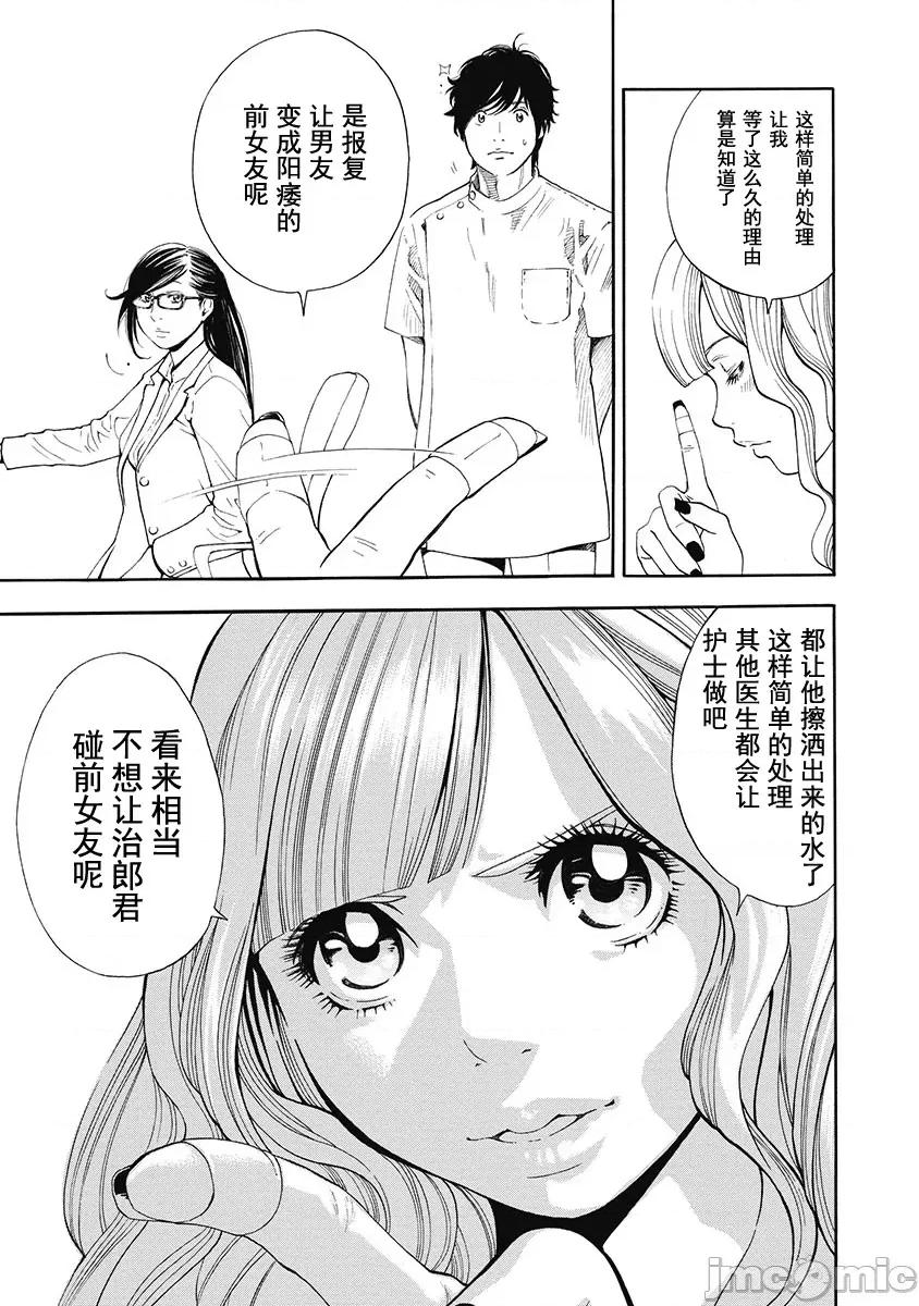 Dr.吟子现在正在痴疗中 Dr.吟子现在正在痴疗中 3 第23页