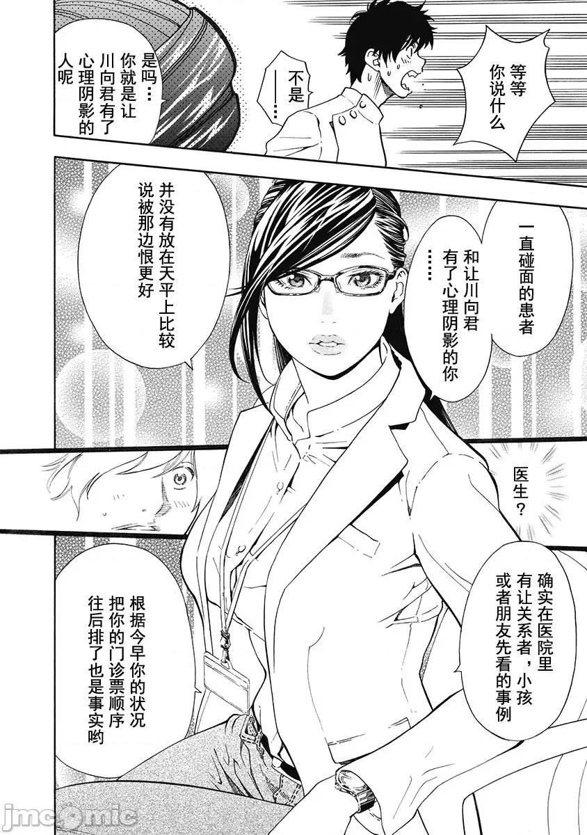Dr.吟子现在正在痴疗中 Dr.吟子现在正在痴疗中 3 第24页