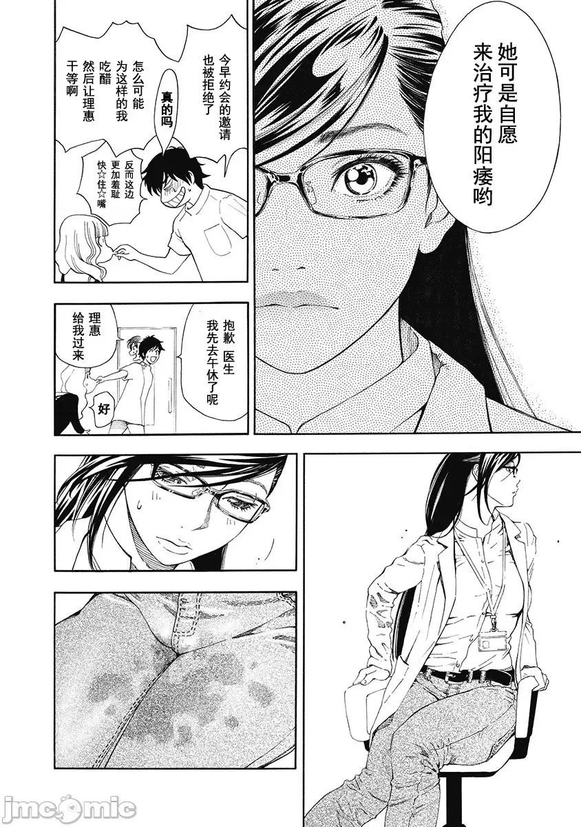 Dr.吟子现在正在痴疗中 Dr.吟子现在正在痴疗中 3 第26页