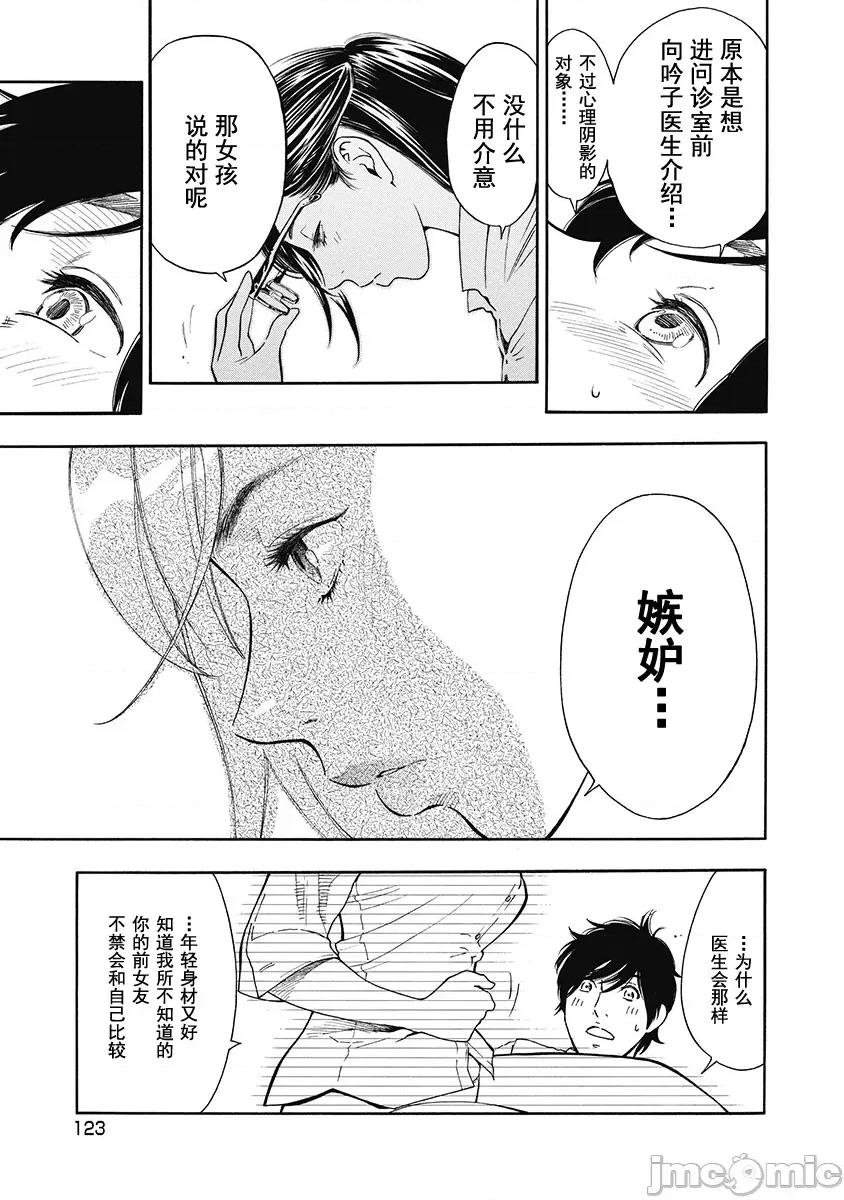 Dr.吟子现在正在痴疗中 Dr.吟子现在正在痴疗中 3 第39页