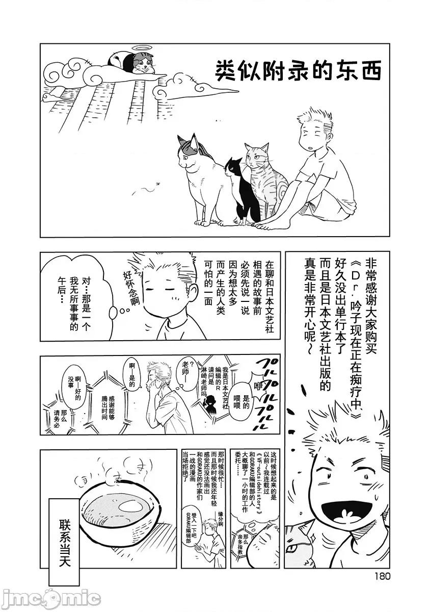 Dr.吟子现在正在痴疗中 Dr.吟子现在正在痴疗中 4 第43页