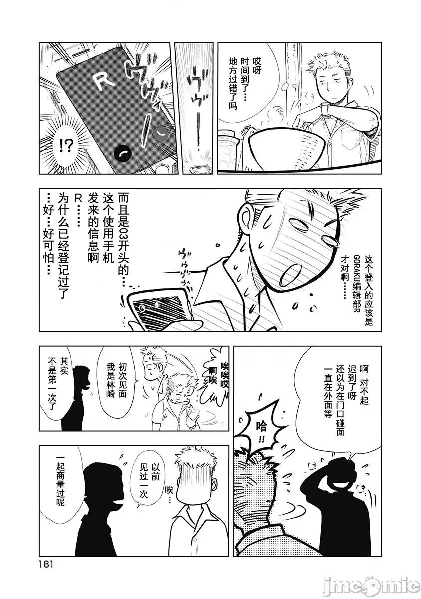 Dr.吟子现在正在痴疗中 Dr.吟子现在正在痴疗中 4 第44页