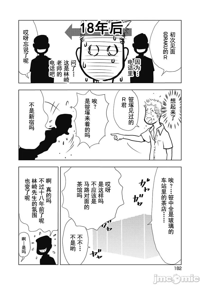 Dr.吟子现在正在痴疗中 Dr.吟子现在正在痴疗中 4 第45页