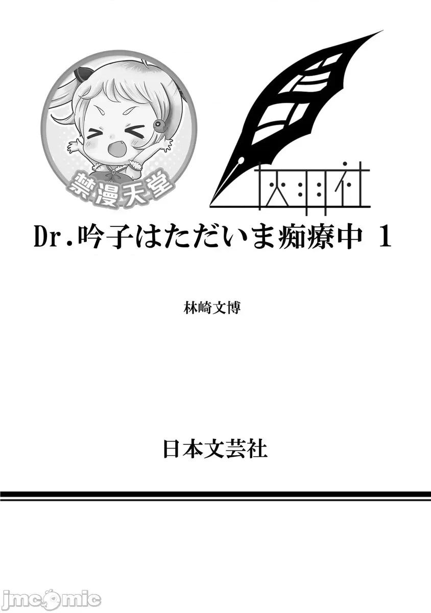 Dr.吟子现在正在痴疗中 Dr.吟子现在正在痴疗中 4 第47页