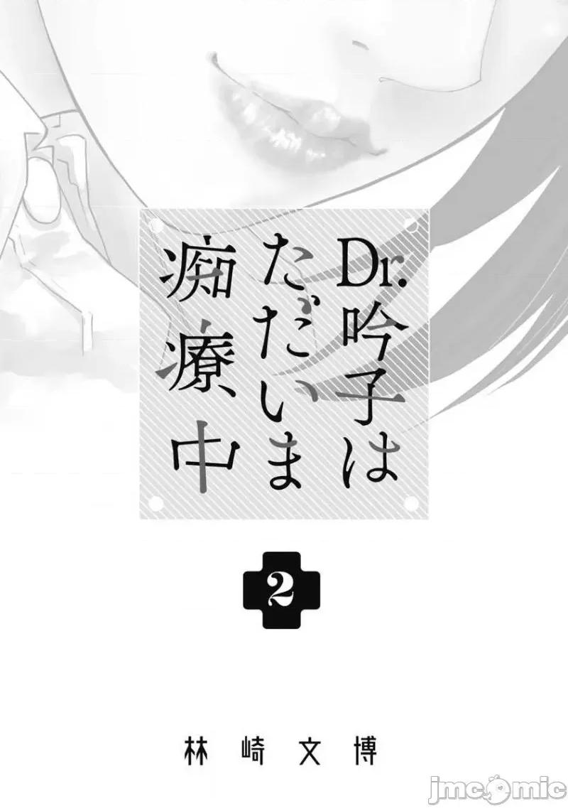 Dr.吟子现在正在痴疗中 Dr.吟子现在正在痴疗中 5 第3页