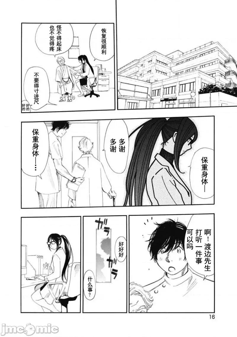 Dr.吟子现在正在痴疗中 Dr.吟子现在正在痴疗中 5 第18页