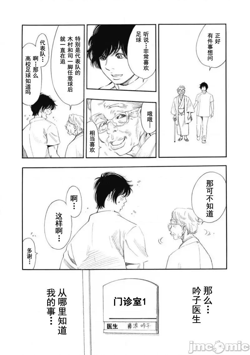 Dr.吟子现在正在痴疗中 Dr.吟子现在正在痴疗中 5 第19页