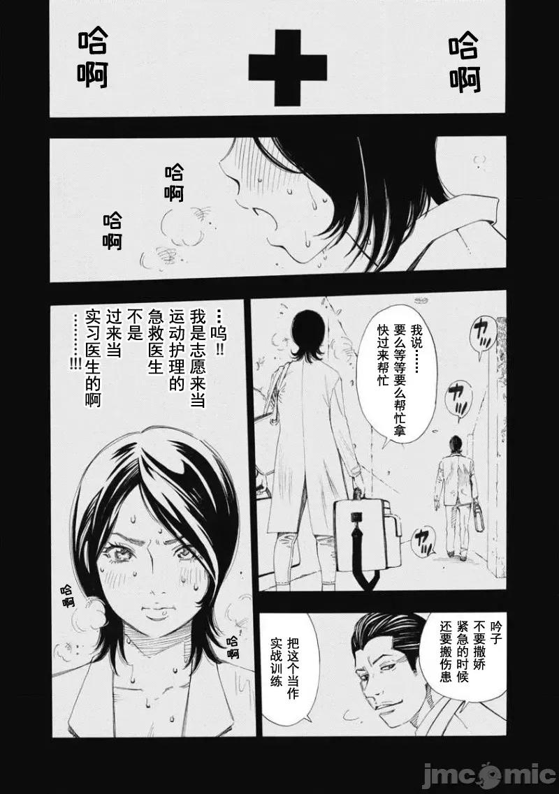 Dr.吟子现在正在痴疗中 Dr.吟子现在正在痴疗中 5 第21页