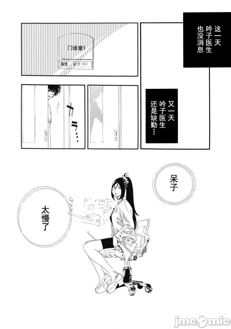 Dr.吟子现在正在痴疗中 Dr.吟子现在正在痴疗中 6 第8页