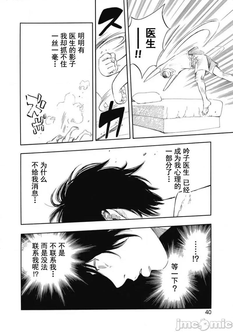 Dr.吟子现在正在痴疗中 Dr.吟子现在正在痴疗中 6 第14页