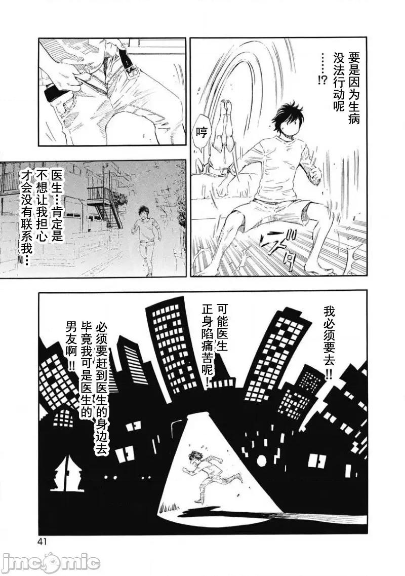 Dr.吟子现在正在痴疗中 Dr.吟子现在正在痴疗中 6 第15页