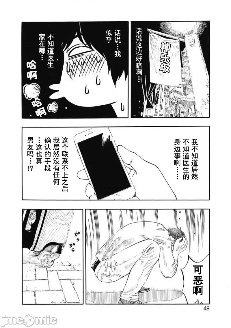 Dr.吟子现在正在痴疗中 Dr.吟子现在正在痴疗中 6 第16页