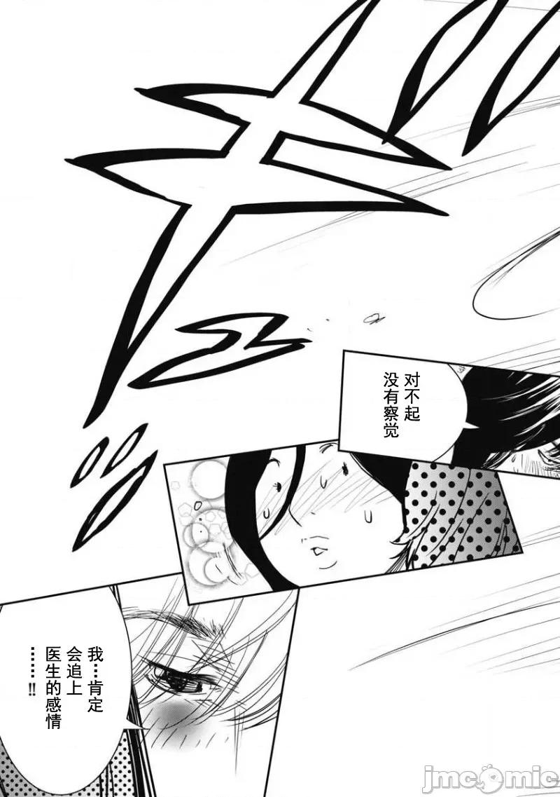 Dr.吟子现在正在痴疗中 Dr.吟子现在正在痴疗中 7 第9页