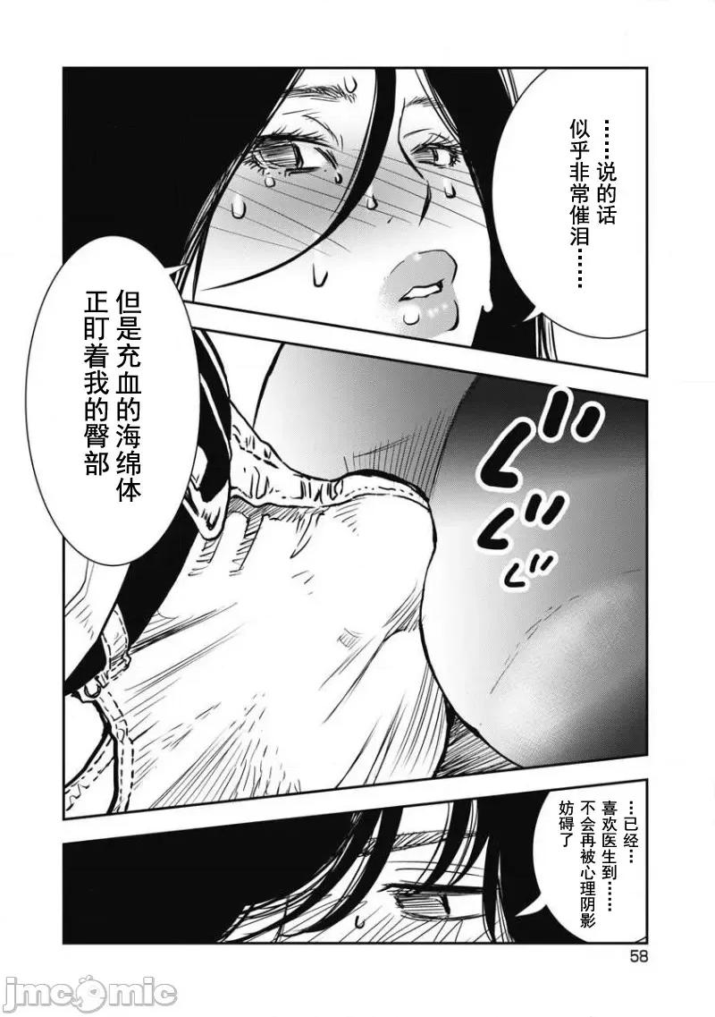Dr.吟子现在正在痴疗中 Dr.吟子现在正在痴疗中 7 第10页