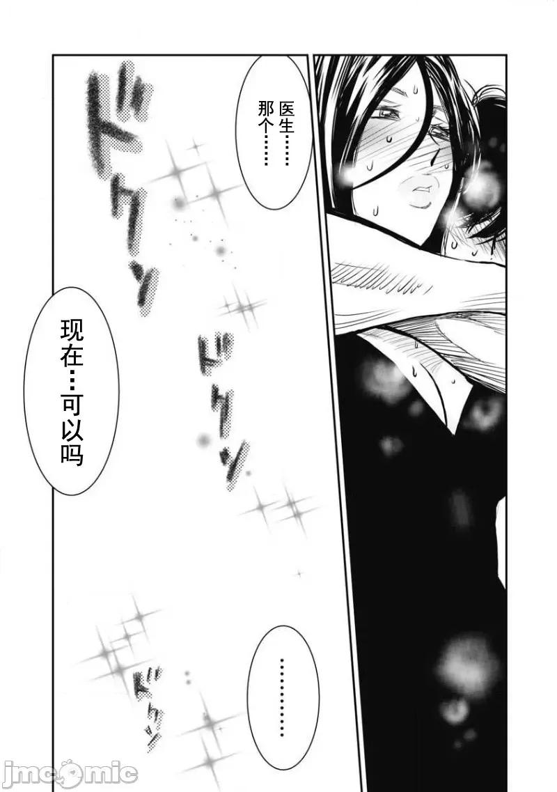 Dr.吟子现在正在痴疗中 Dr.吟子现在正在痴疗中 7 第11页
