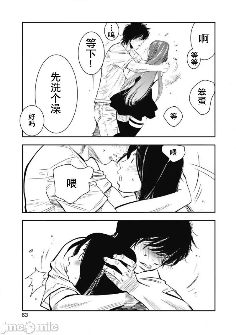 Dr.吟子现在正在痴疗中 Dr.吟子现在正在痴疗中 7 第15页