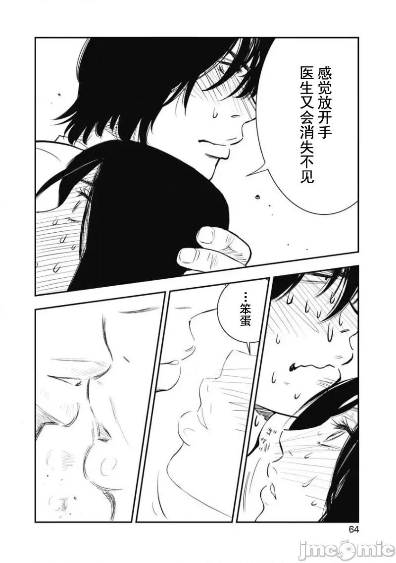Dr.吟子现在正在痴疗中 Dr.吟子现在正在痴疗中 7 第16页