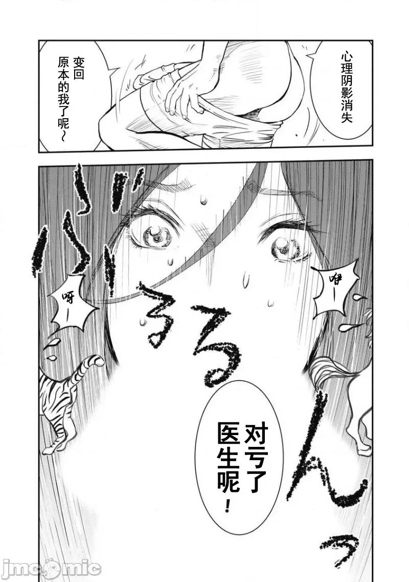 Dr.吟子现在正在痴疗中 Dr.吟子现在正在痴疗中 7 第21页