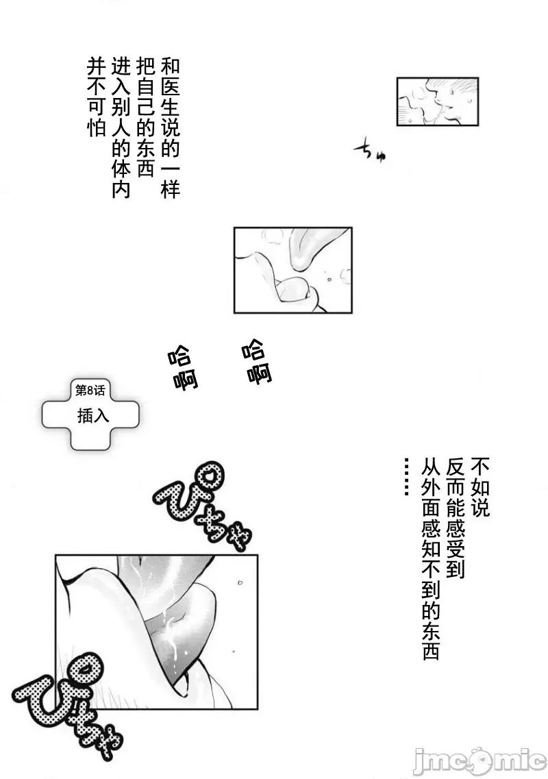 Dr.吟子现在正在痴疗中 Dr.吟子现在正在痴疗中 8 第1页