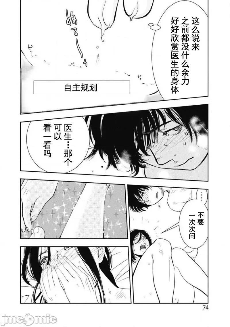 Dr.吟子现在正在痴疗中 Dr.吟子现在正在痴疗中 8 第4页