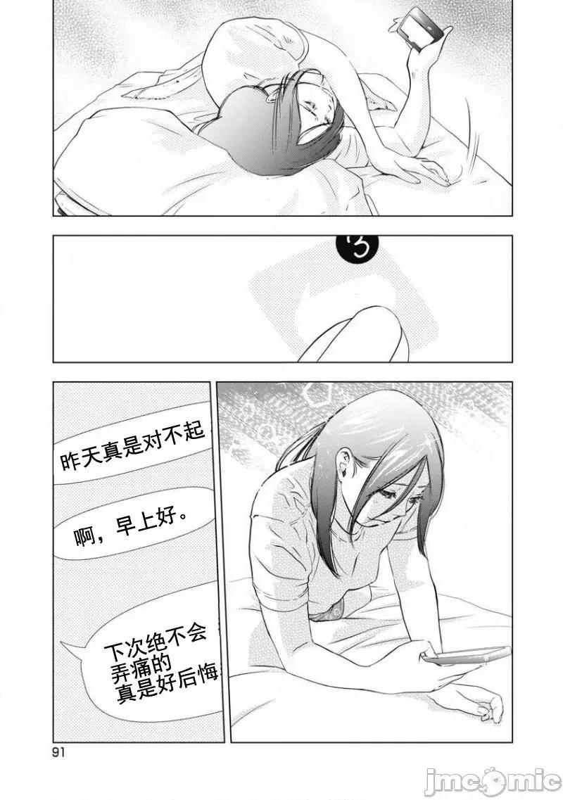 Dr.吟子现在正在痴疗中 Dr.吟子现在正在痴疗中 9 第4页