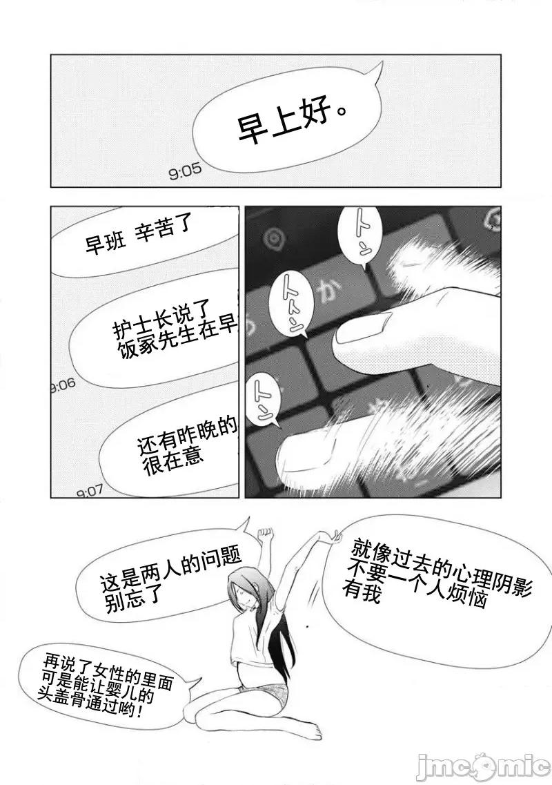 Dr.吟子现在正在痴疗中 Dr.吟子现在正在痴疗中 9 第5页