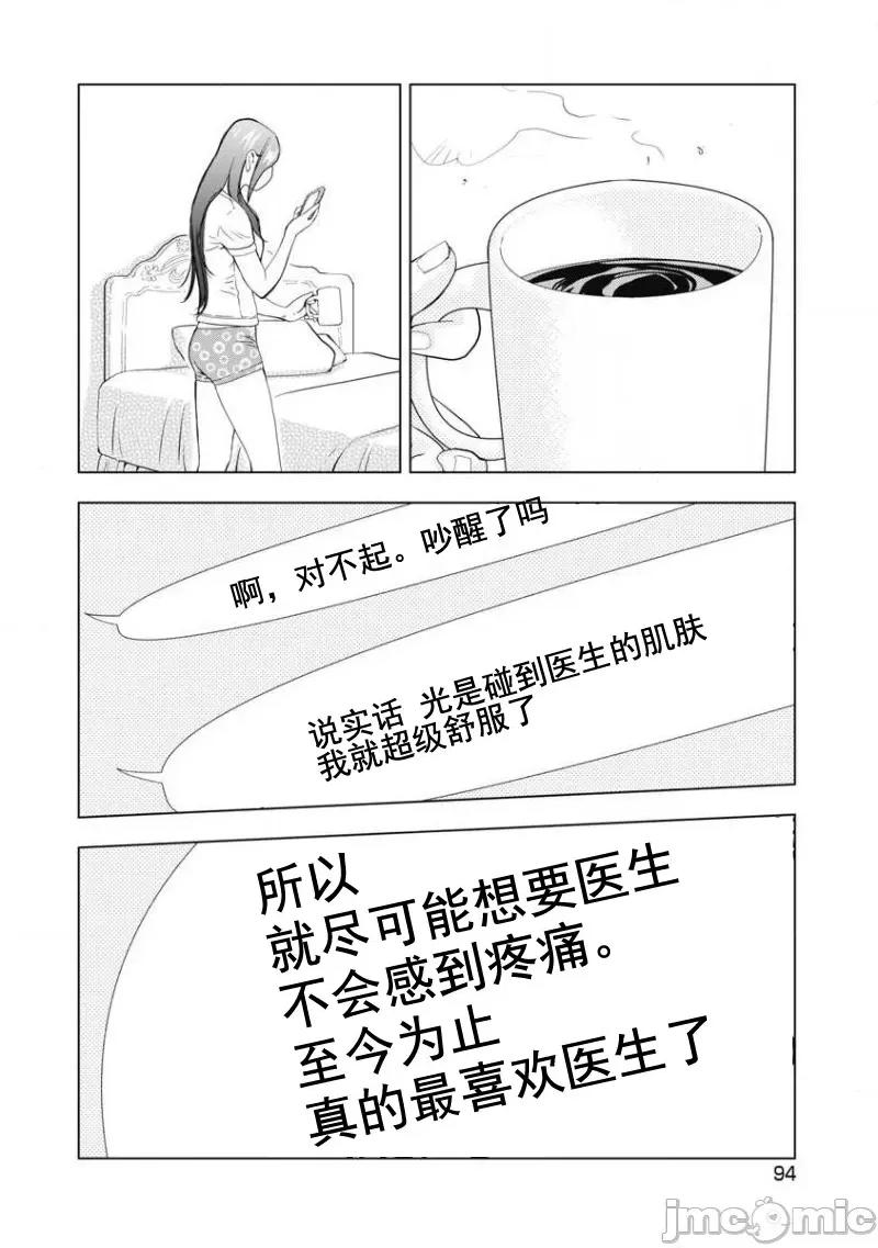 Dr.吟子现在正在痴疗中 Dr.吟子现在正在痴疗中 9 第7页