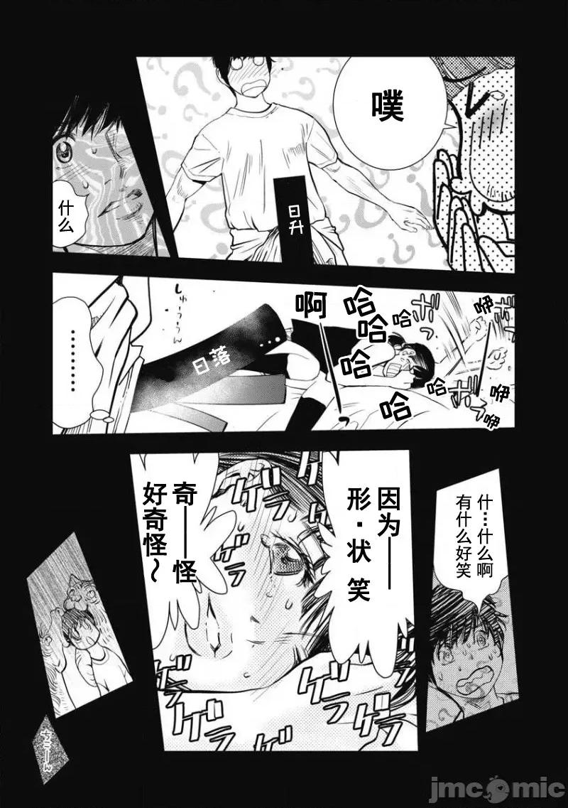 Dr.吟子现在正在痴疗中 Dr.吟子现在正在痴疗中 11 第10页