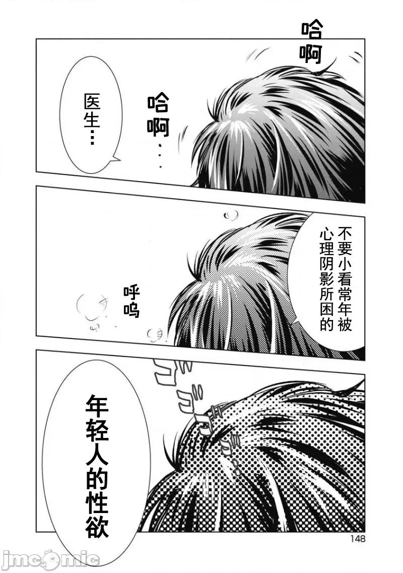 Dr.吟子现在正在痴疗中 Dr.吟子现在正在痴疗中 13(完) 第10页